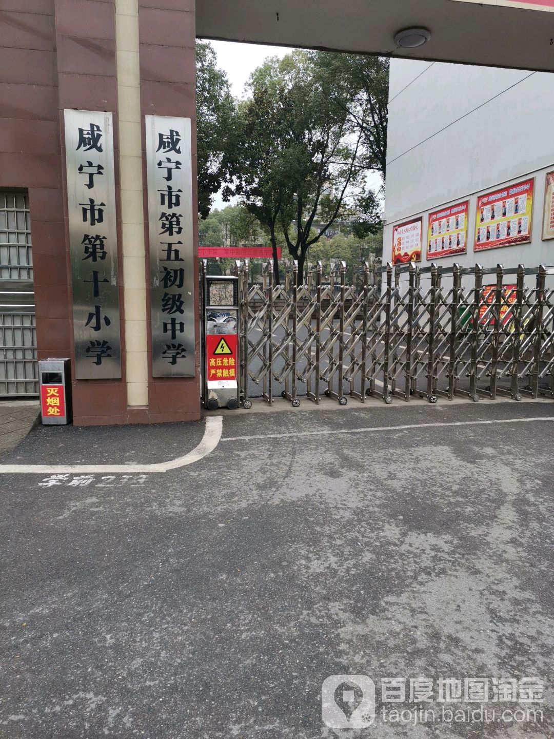 咸宁市第十小学