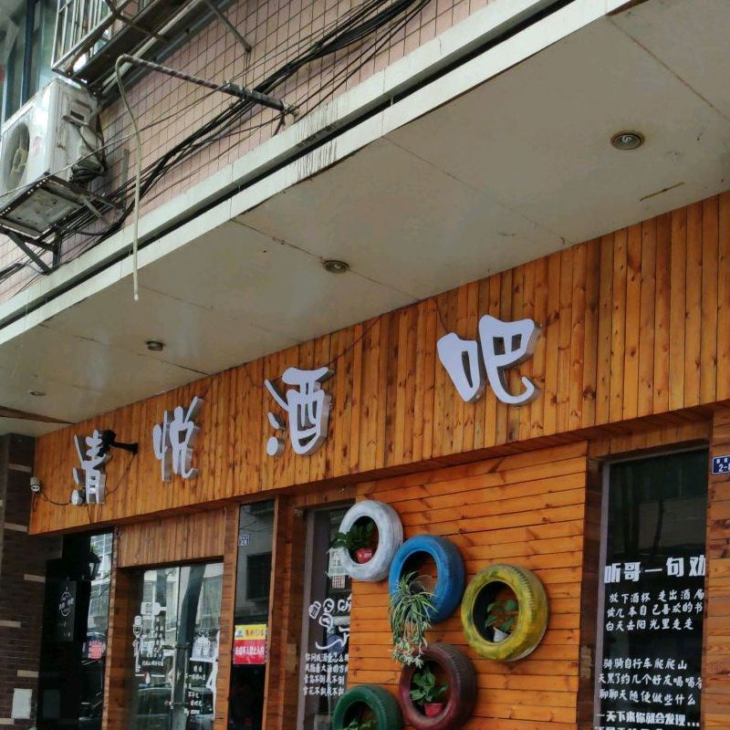 清悦酒店(西苑街店)