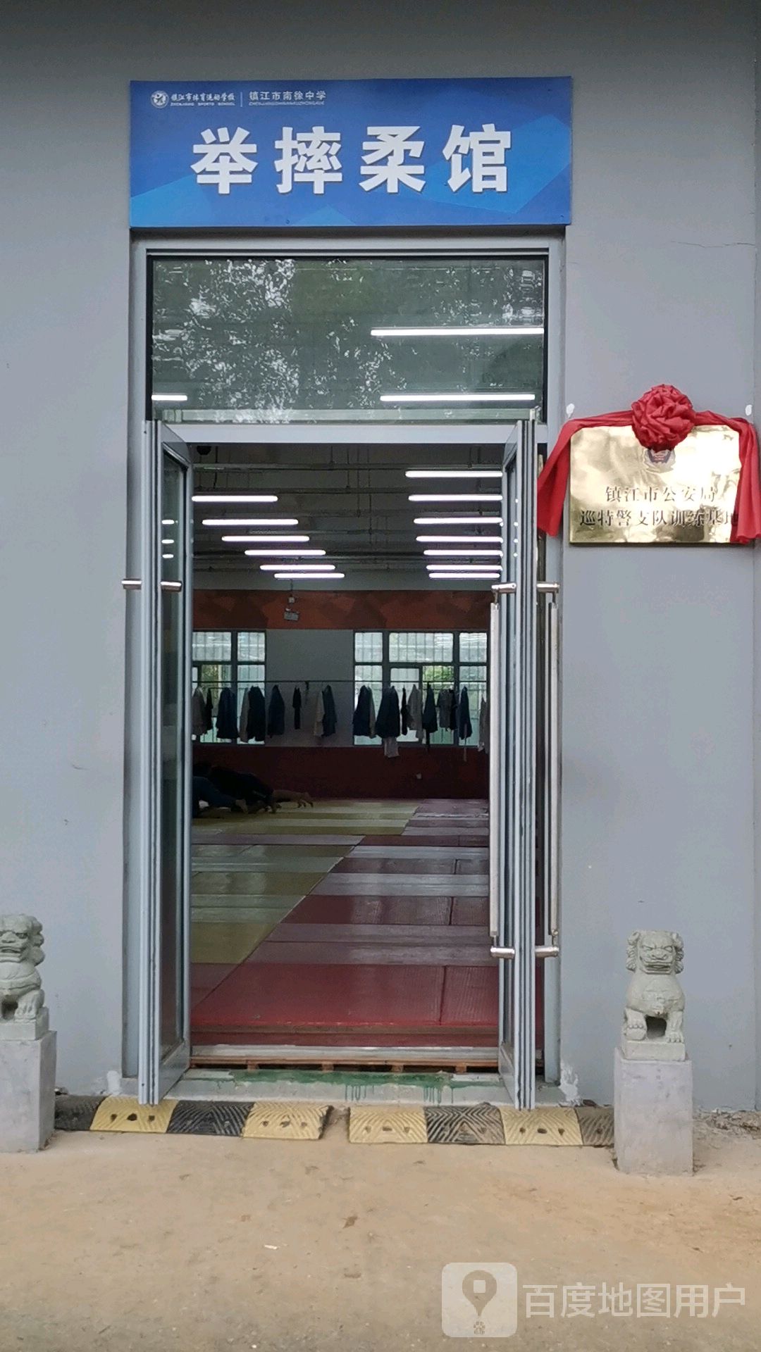 举摔柔馆