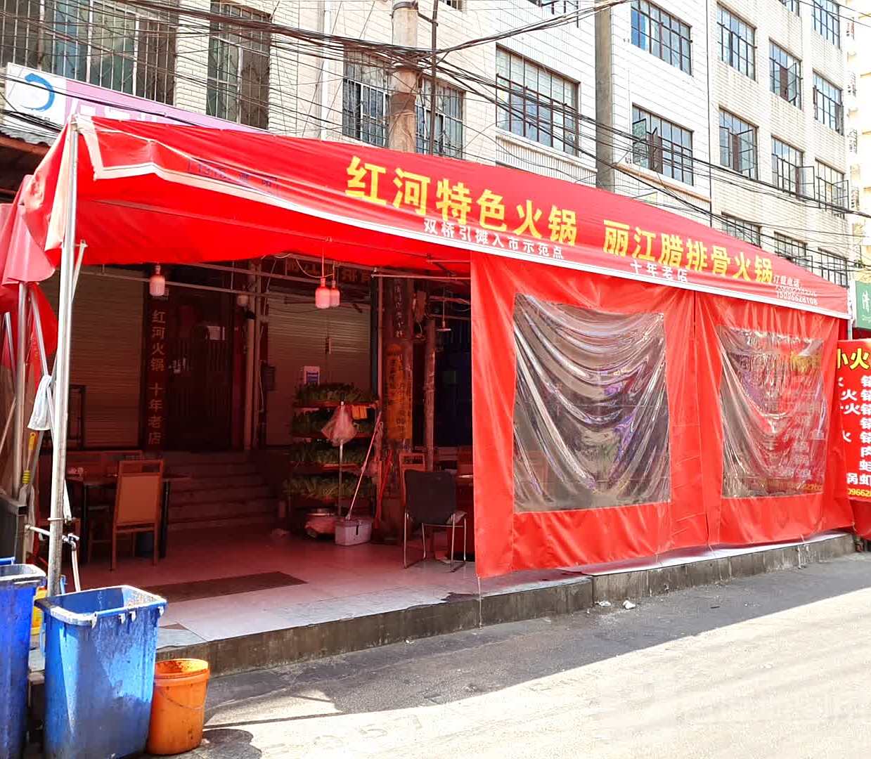 红沂河小火锅