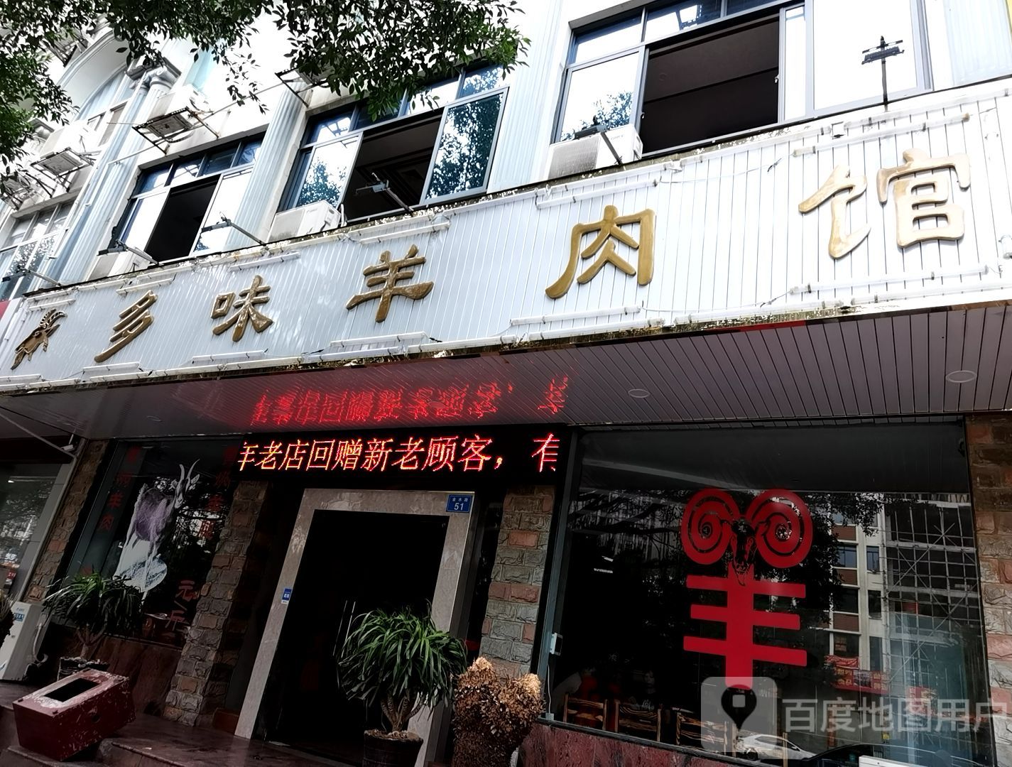 多味肉羊馆(临桂县人民政府卫生局西)