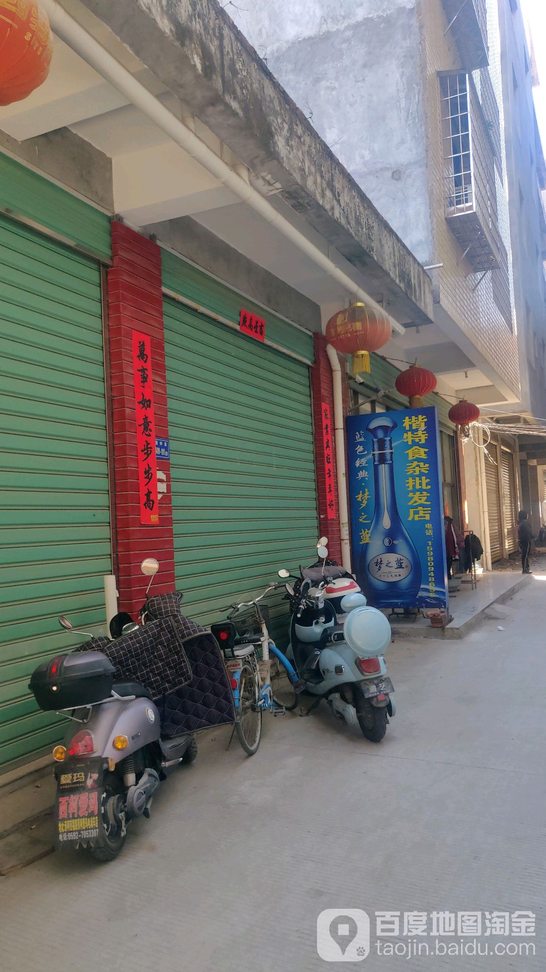 楷特食杂批发店