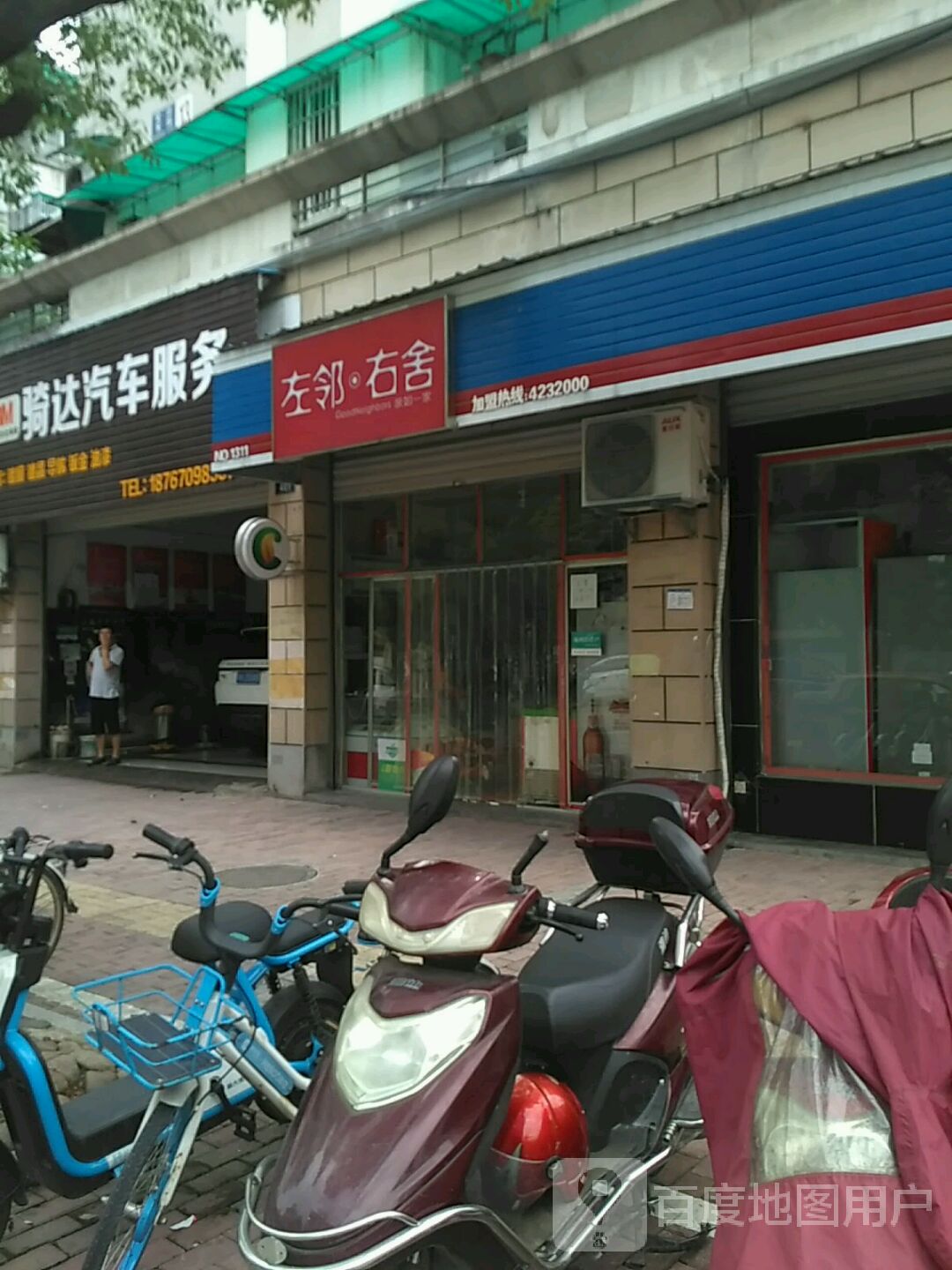 骑达汽车服务