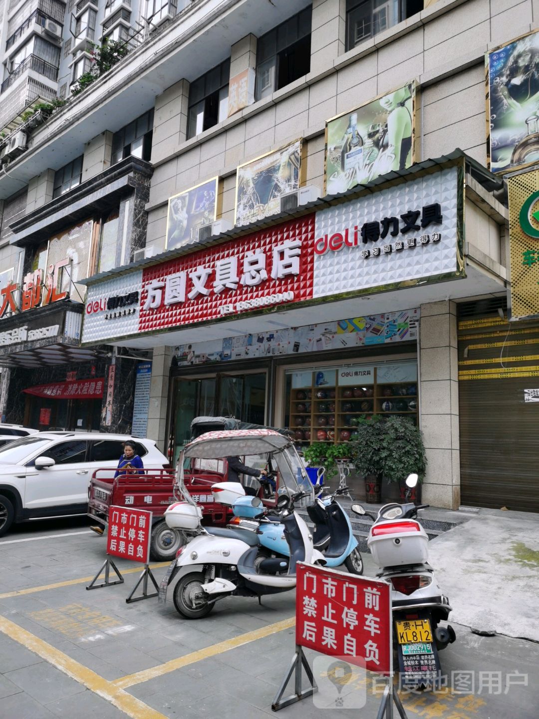 方圆文具总店(西环南路店)