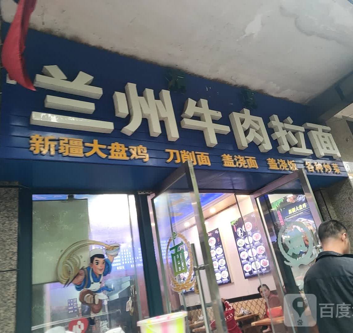 清真兰州拉面刀削面(福建路店)