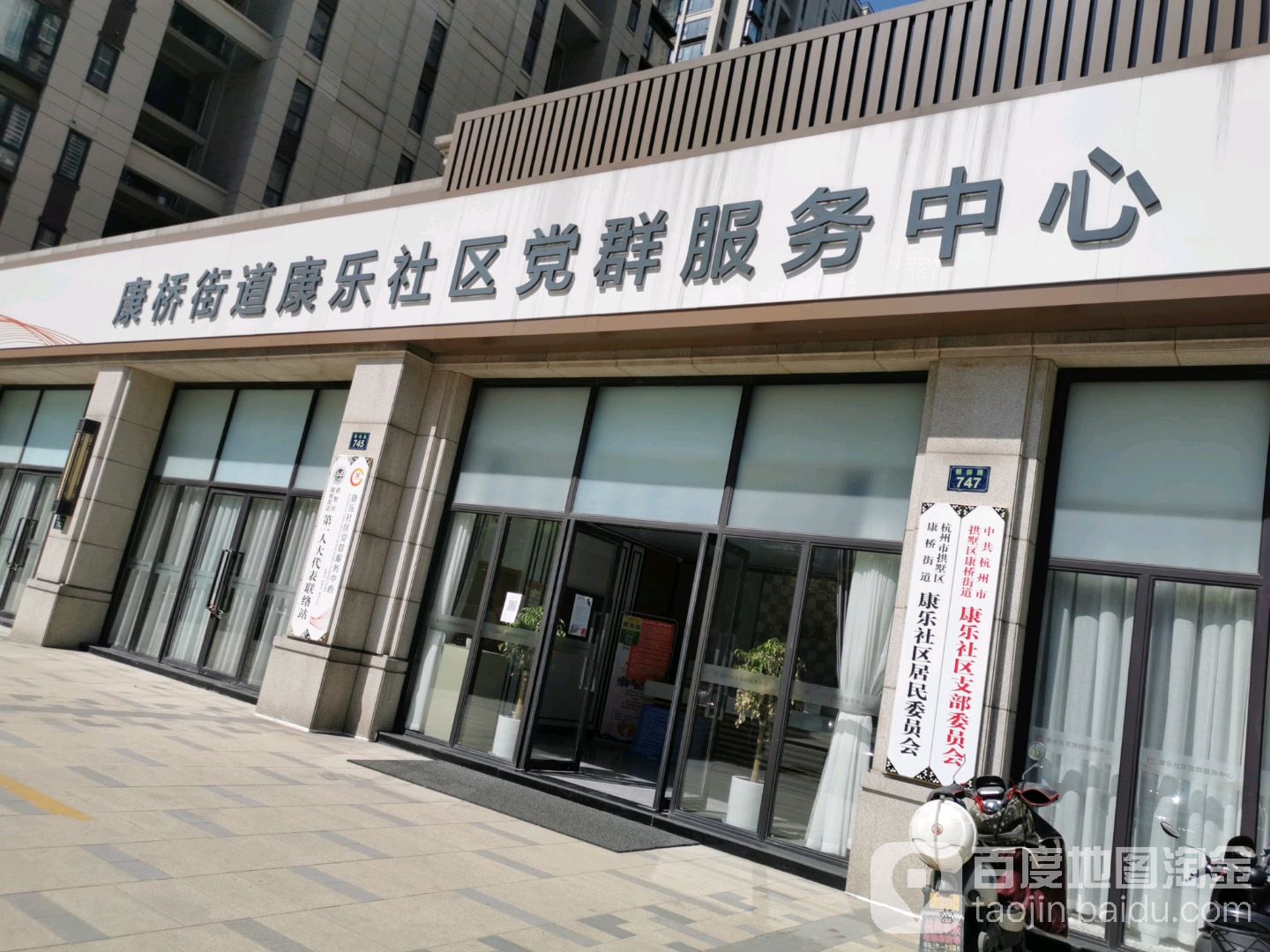 康桥街道康乐社区党群服务中心地址:杭州市拱墅区顾扬路与郁世门街