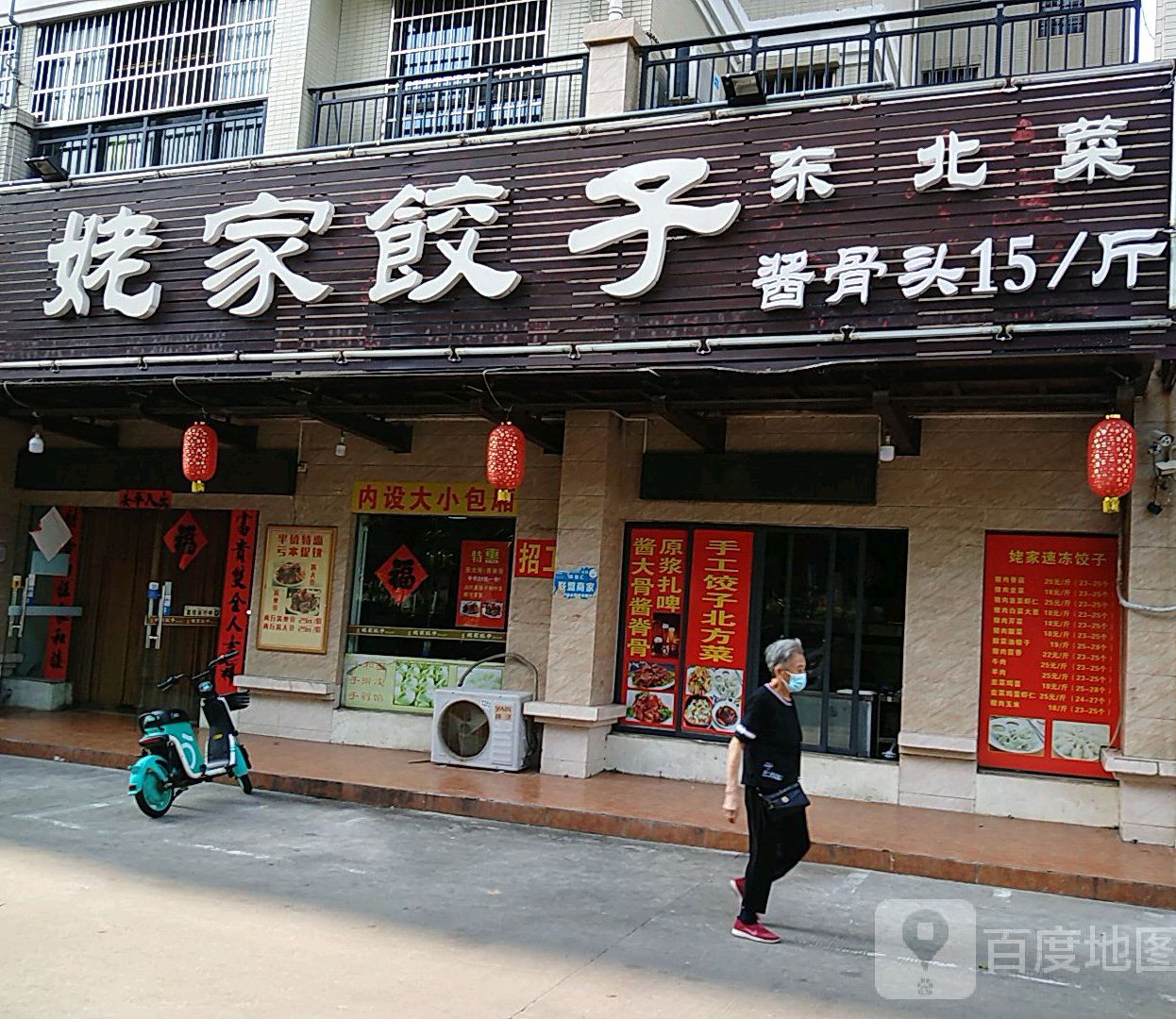 姥家饺子(北海店)