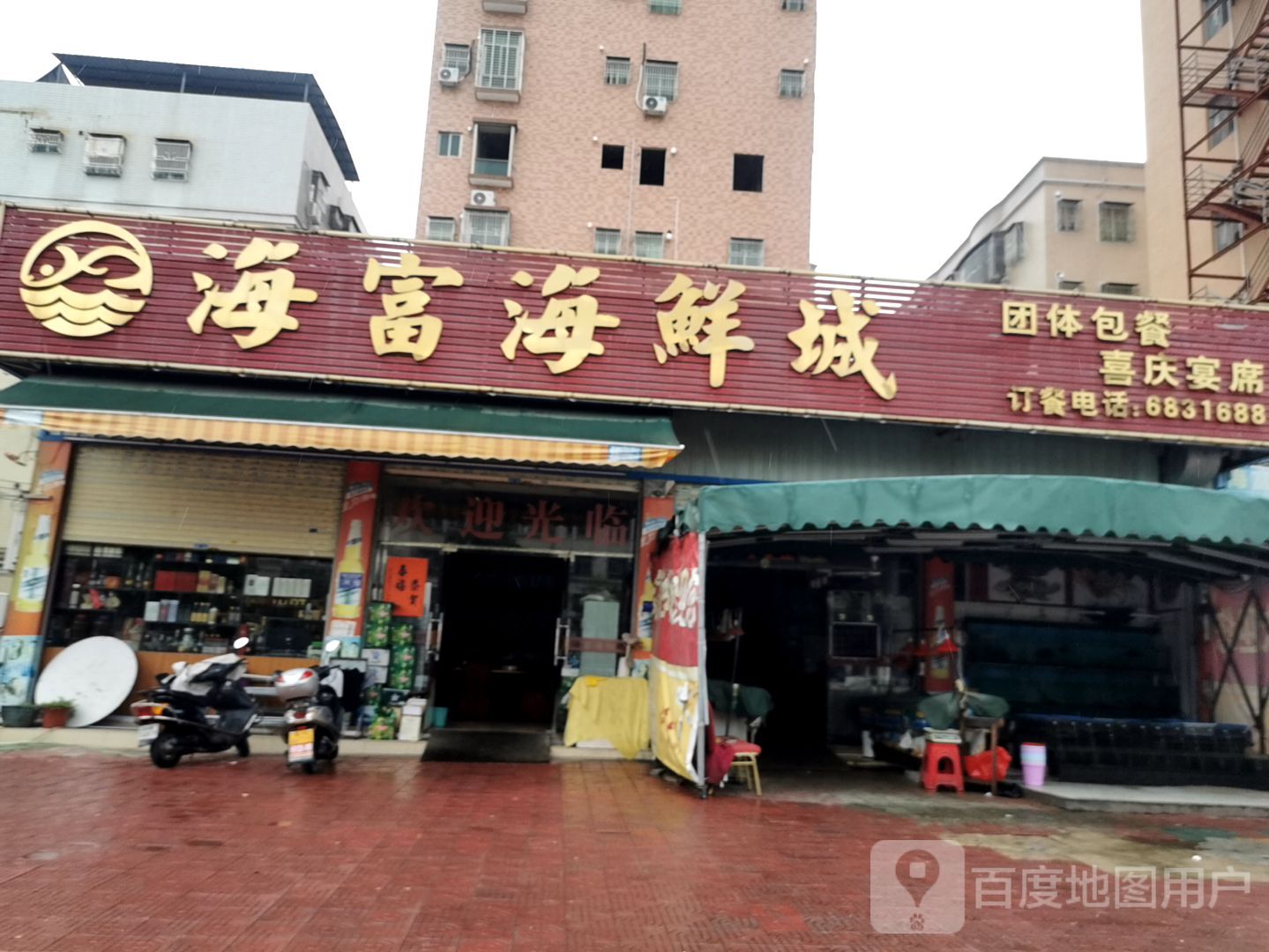 海富海鲜城(三环西路店)