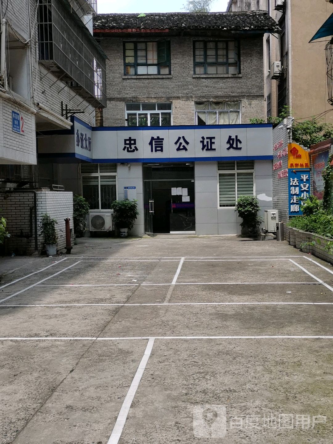 四川省宜宾市忠信公证处