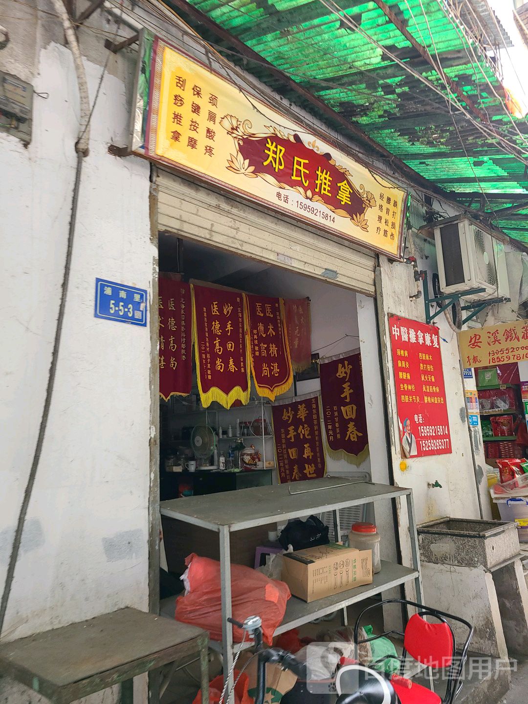 郑市推拿