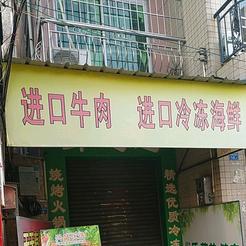 进口牛肉进口冷冻海鲜