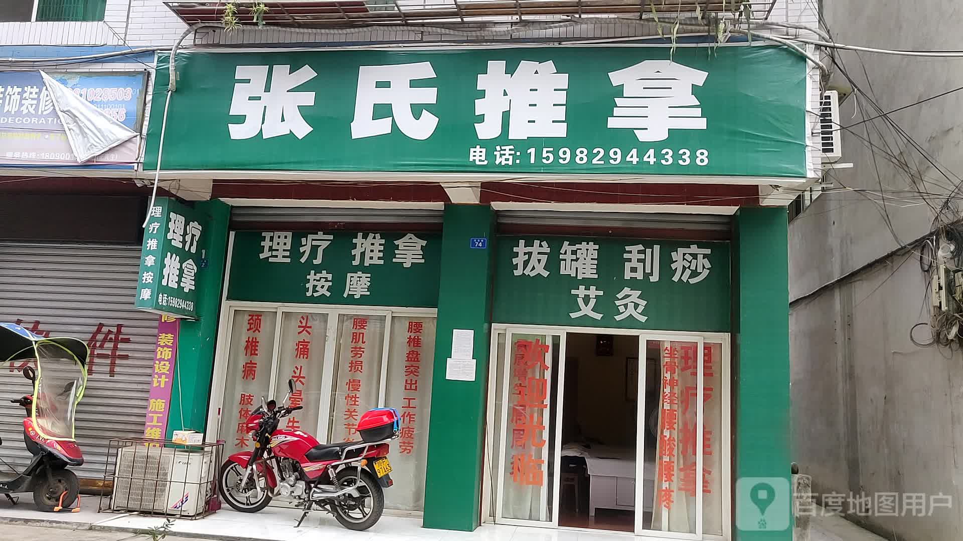 刘氏推拿