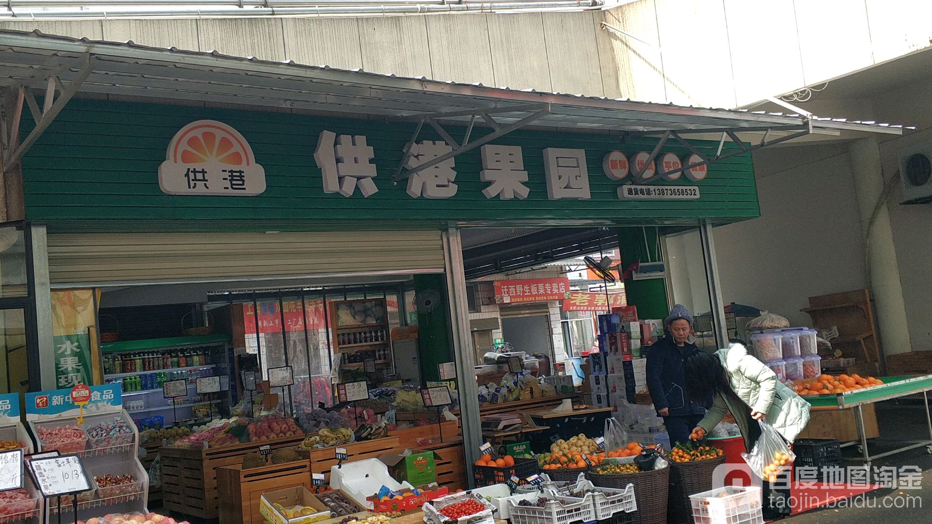 供港果园