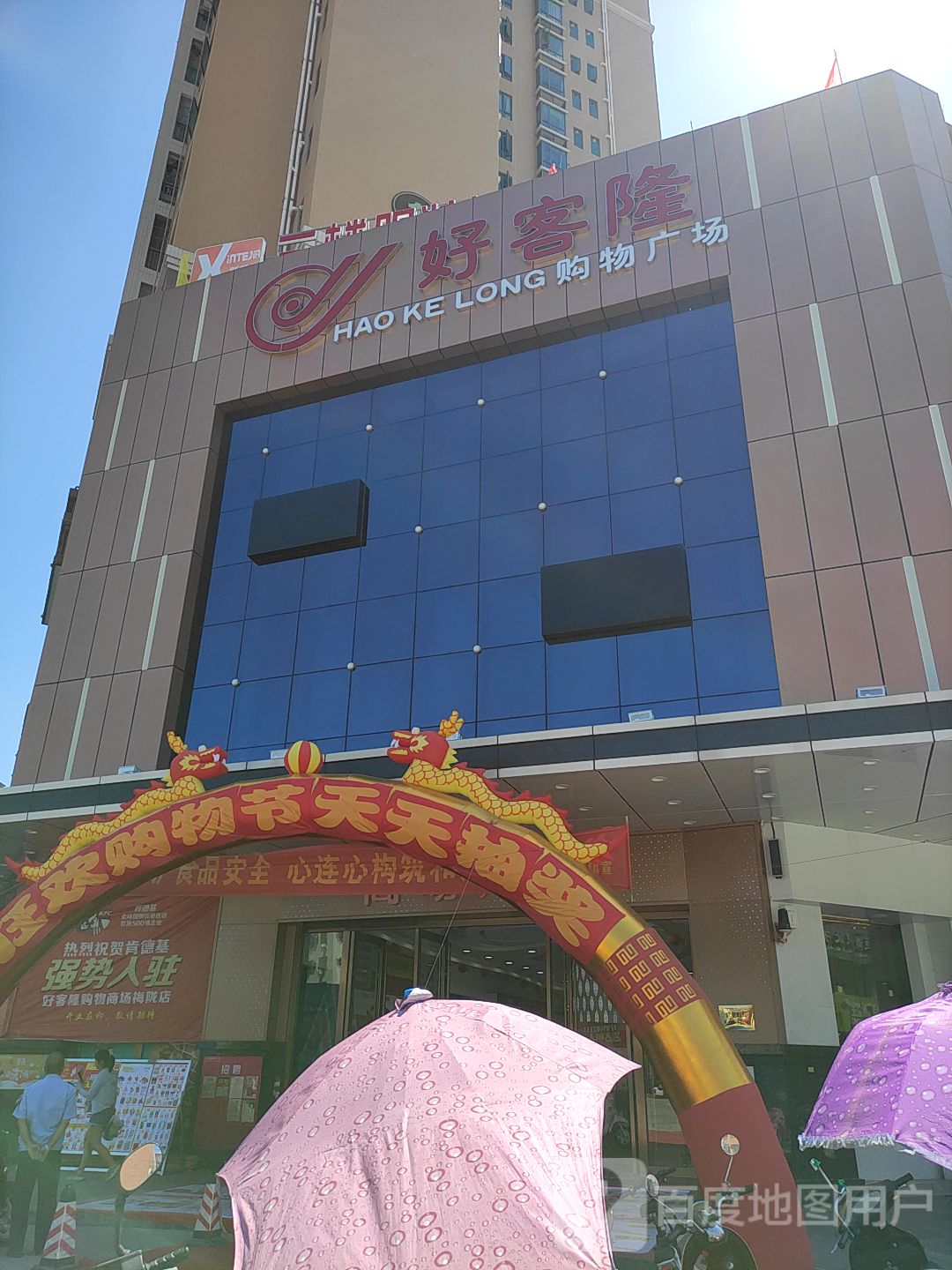 好客隆购物广场(梅陇店)