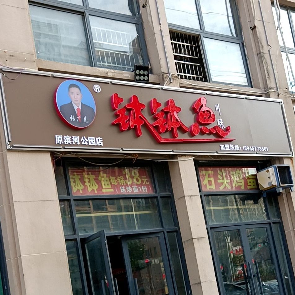 川味钵钵鱼(中央公馆店)