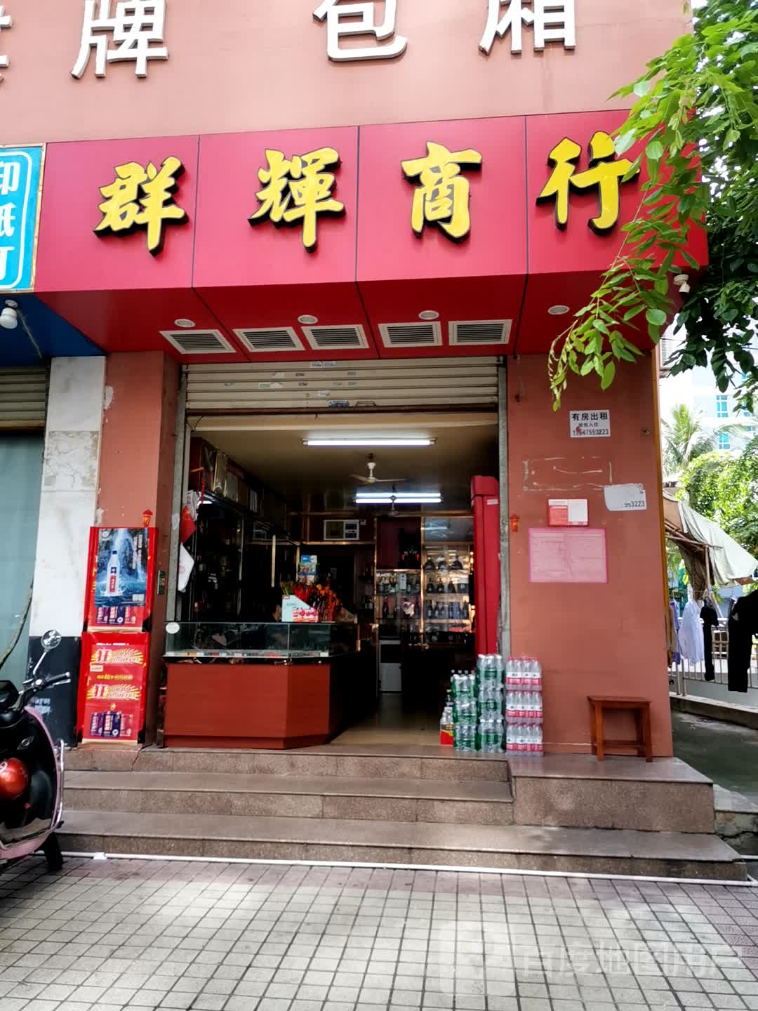 群辉商行(佳裕大厦店)
