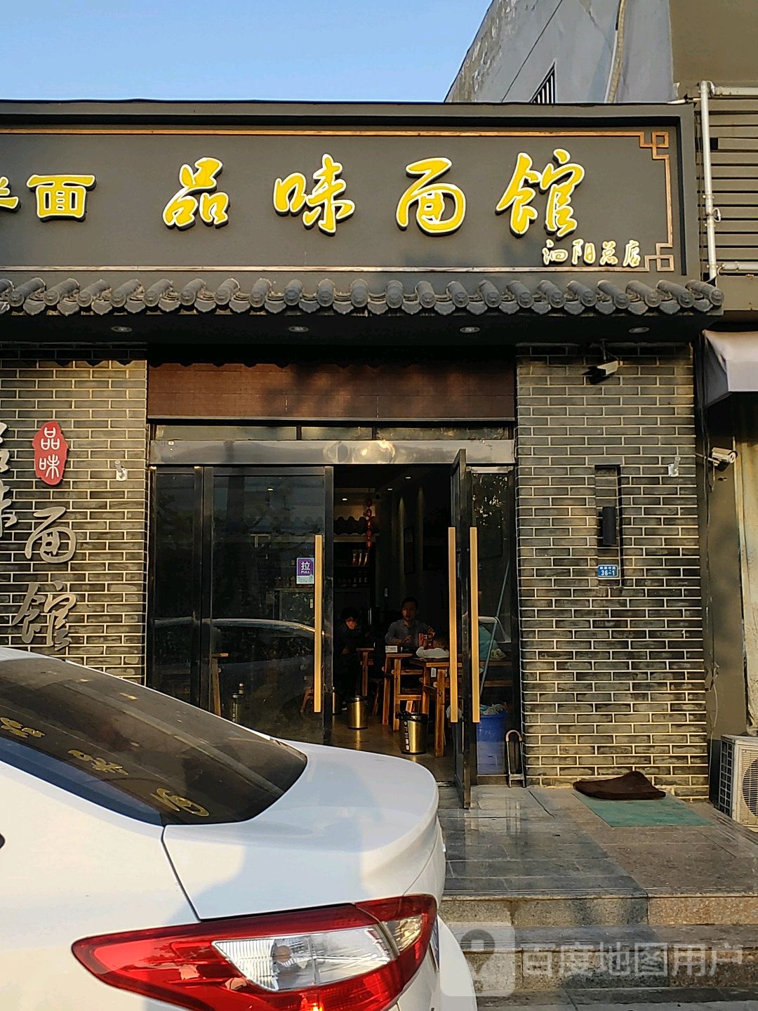 品味面馆桃源北路店