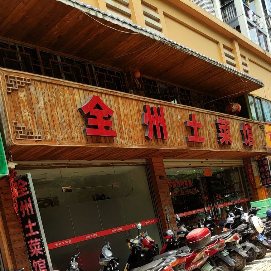 南宁忠明全州土菜馆(天誉江南花园店)