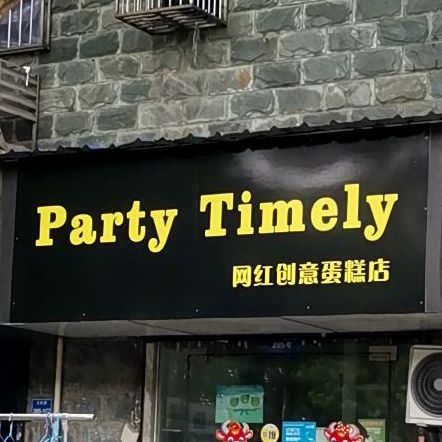 巴黎田新网红创意冰淇淋蛋糕店