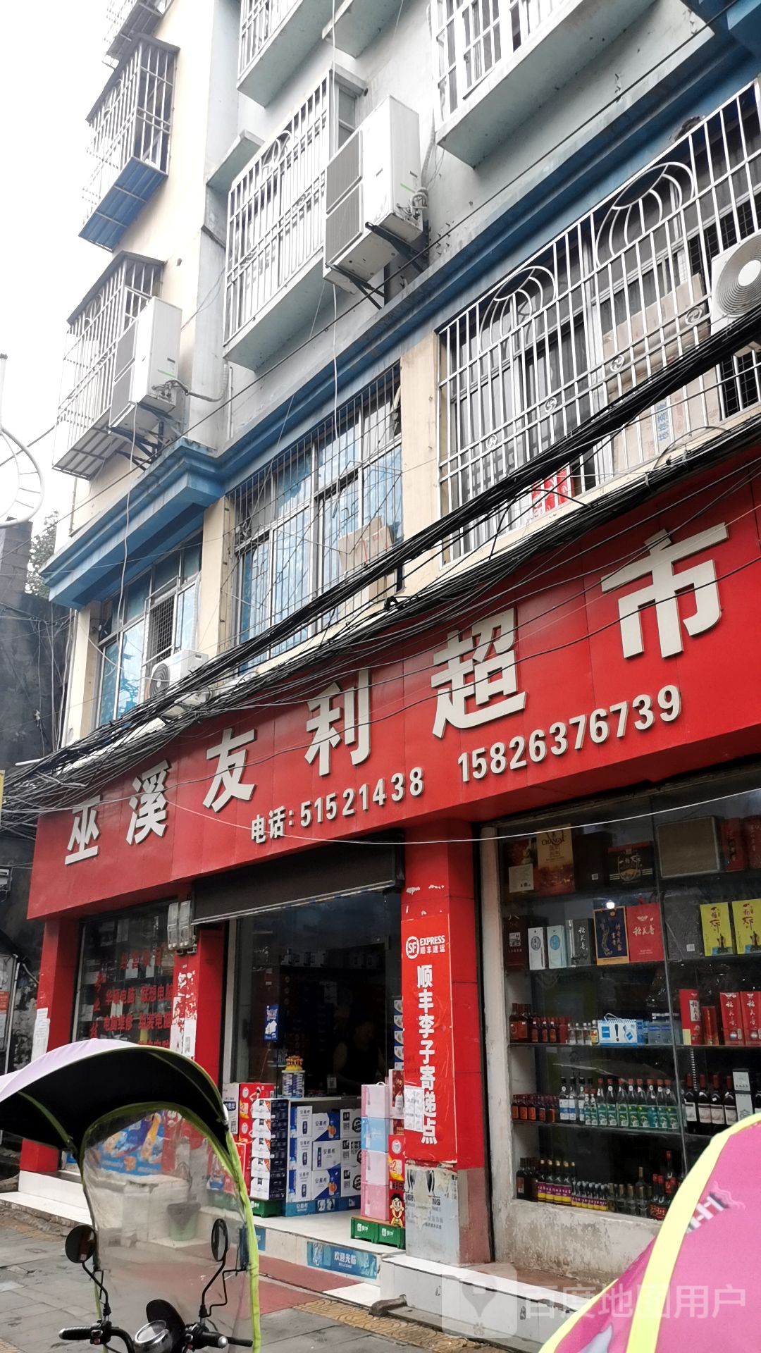 巫溪友利美食