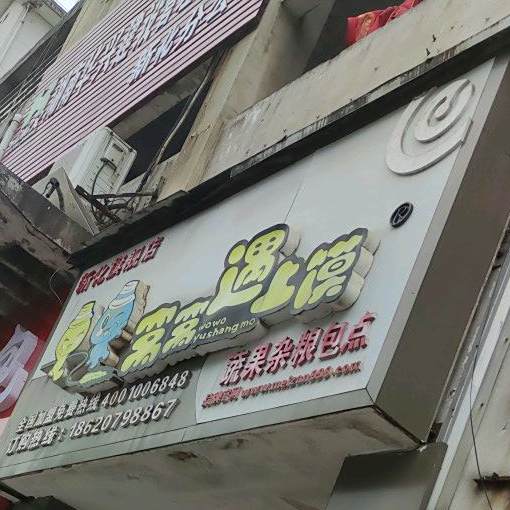 窝窝遇上馍蔬果杂粮羔点(新化旗舰店)