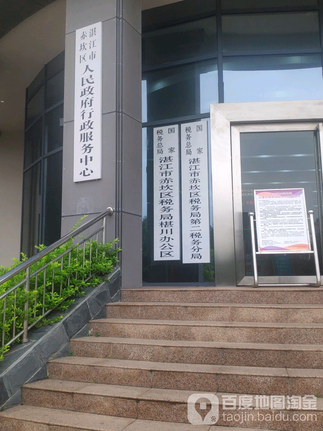 湛江市赤坎区税务局椹川办公区
