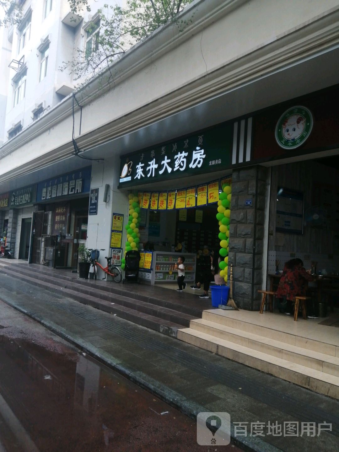 东山大药房(胜利东路店)