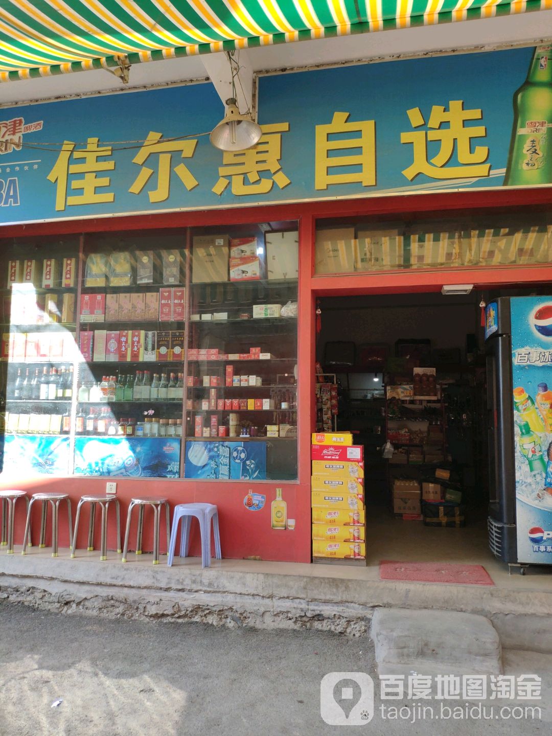 佳尔惠超市(凤园路店)