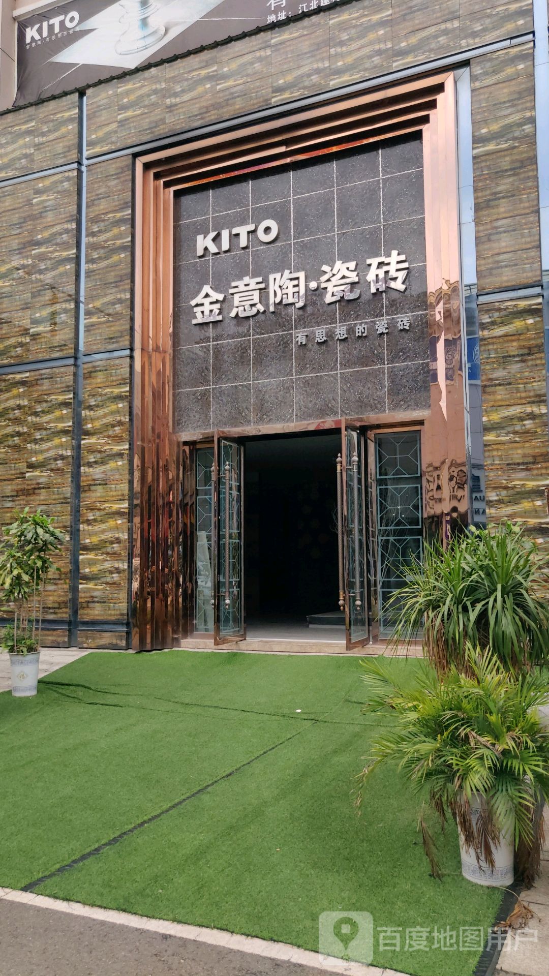 金意陶瓷砖(恒洁卫浴店)