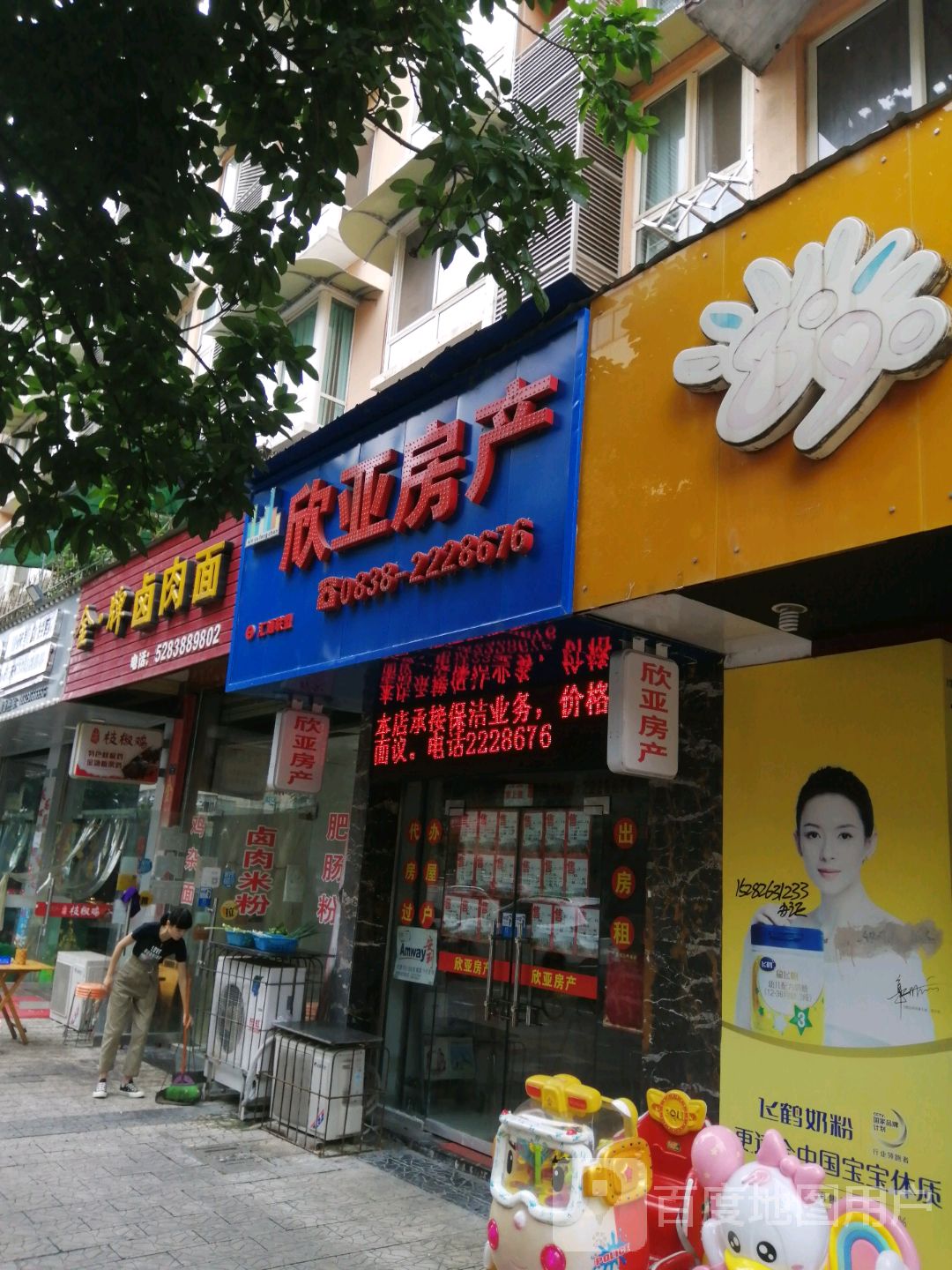 欣亚房产(凉山路店)