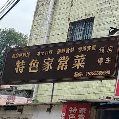 侗家炖鸡馆