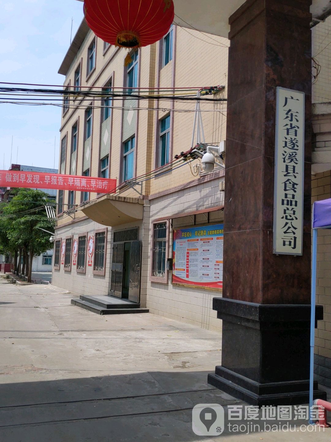 广东省遂溪县食品总公司