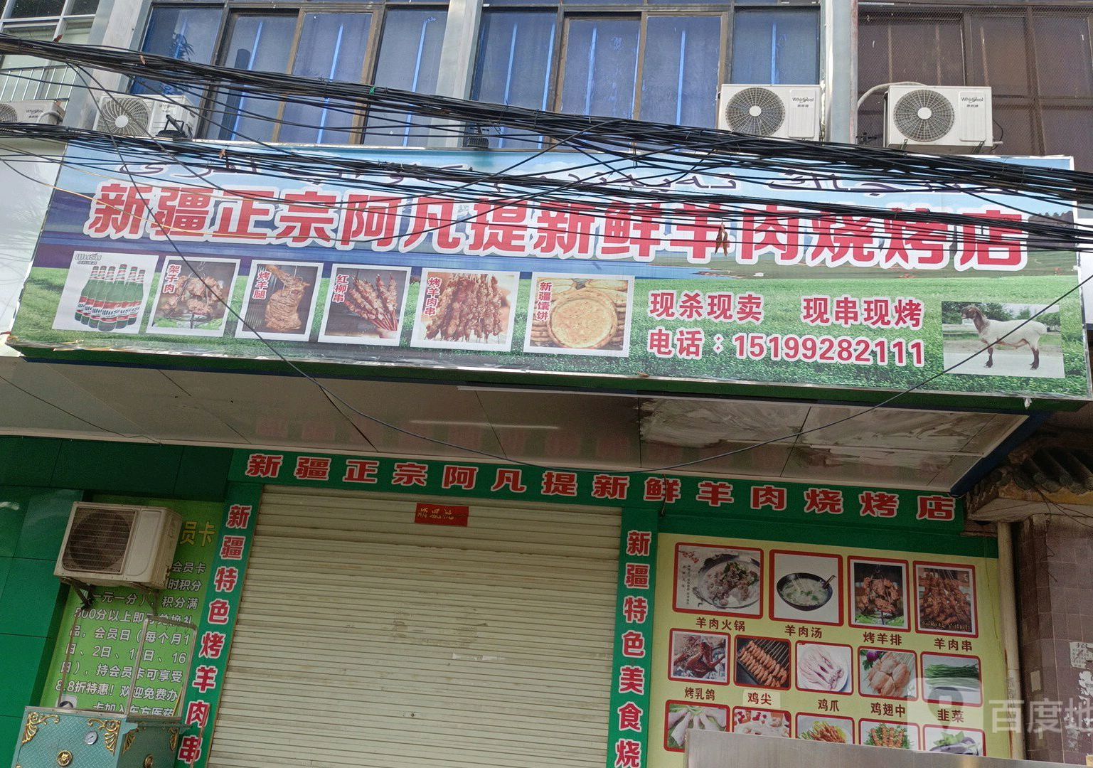 阿乐烧烤店