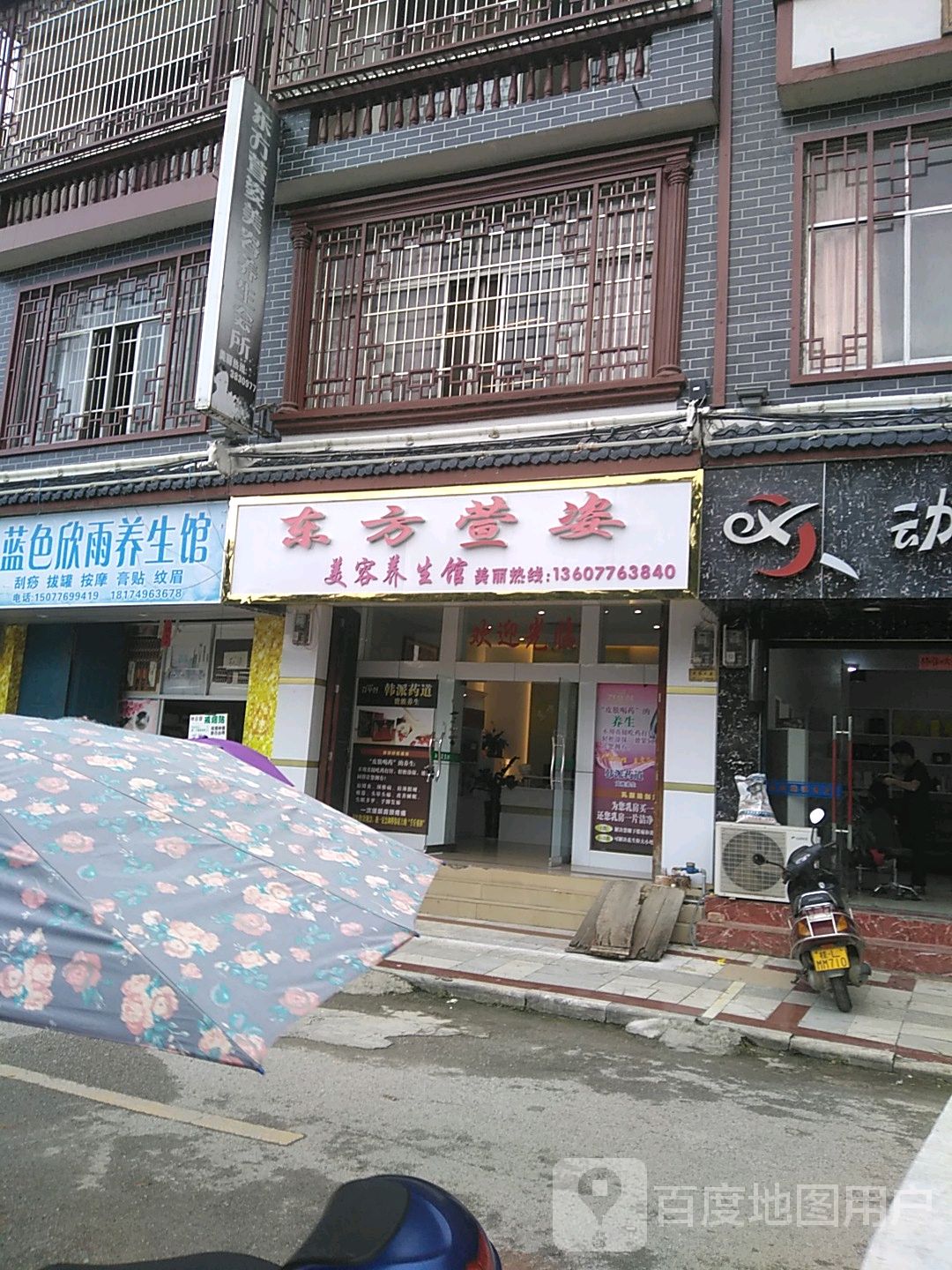 东方萱姿专业护服中心(南隆街店)