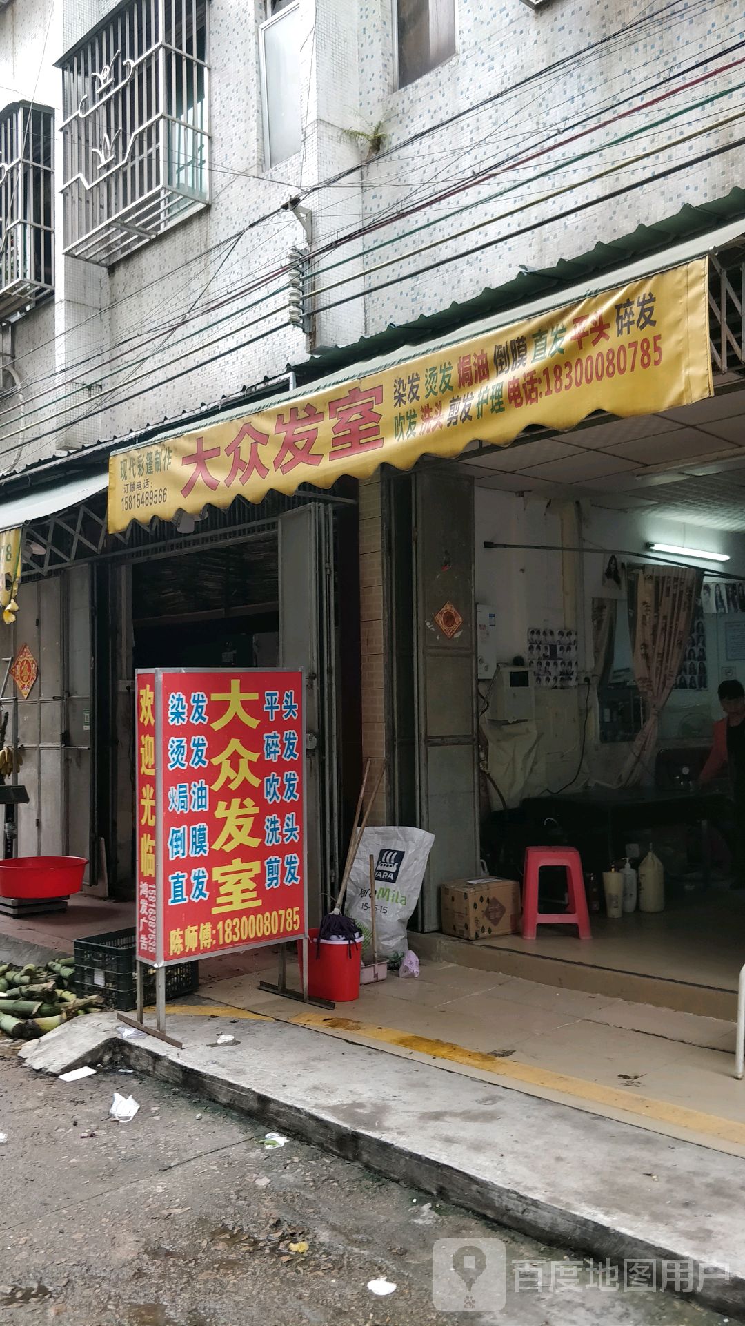 大众发室