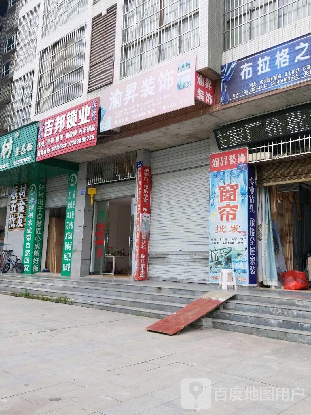 吉邦锁业