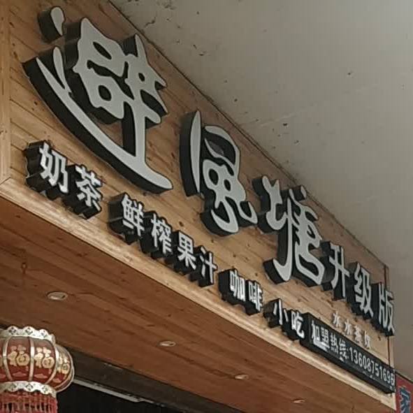 碧风唐塘升级版