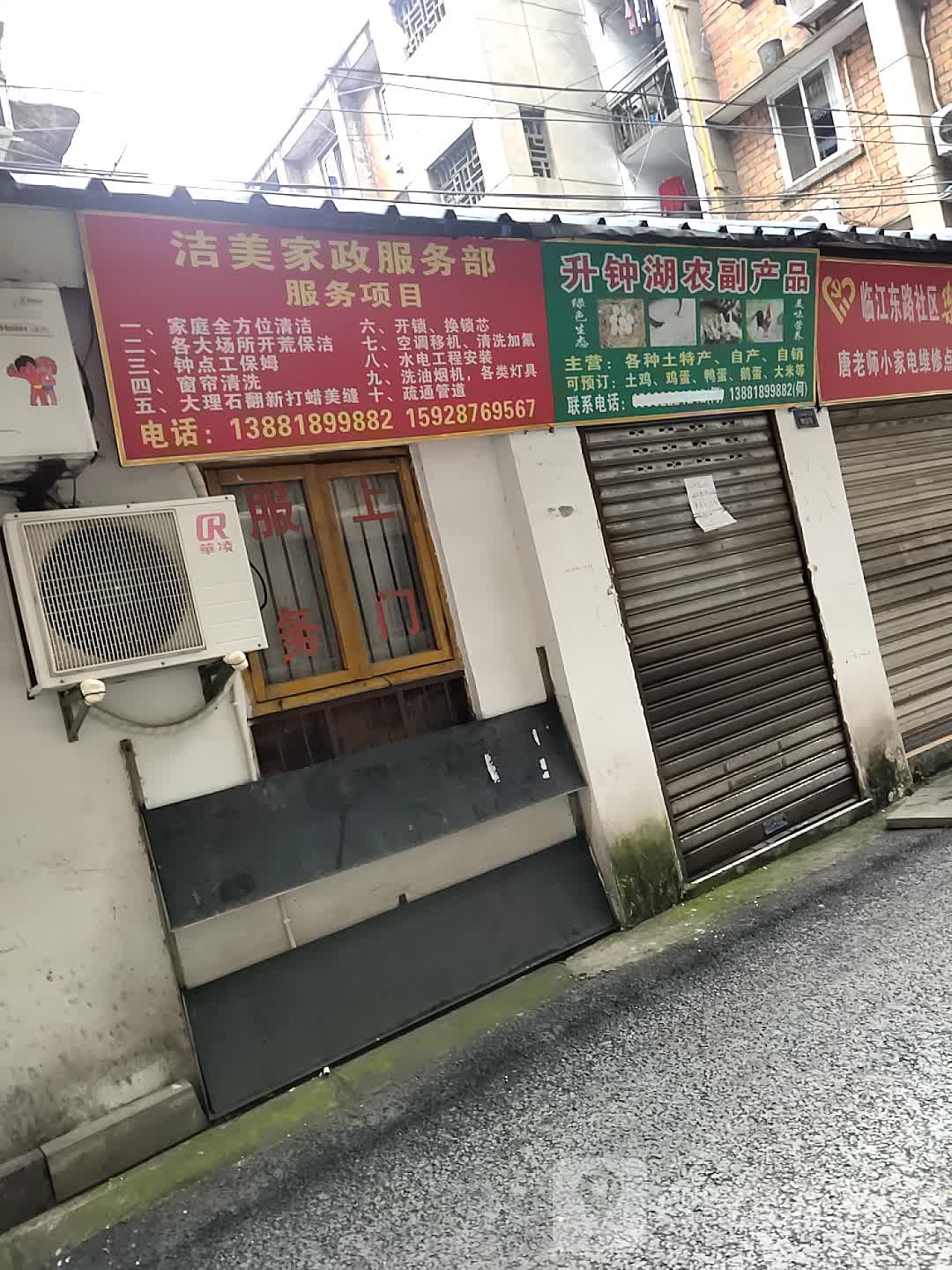 洁美家政服务部