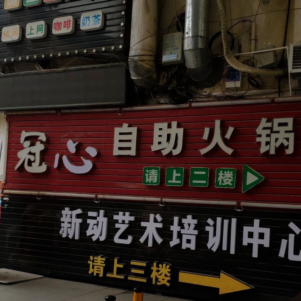 冠心海鲜肥牛自助火锅(企石店)