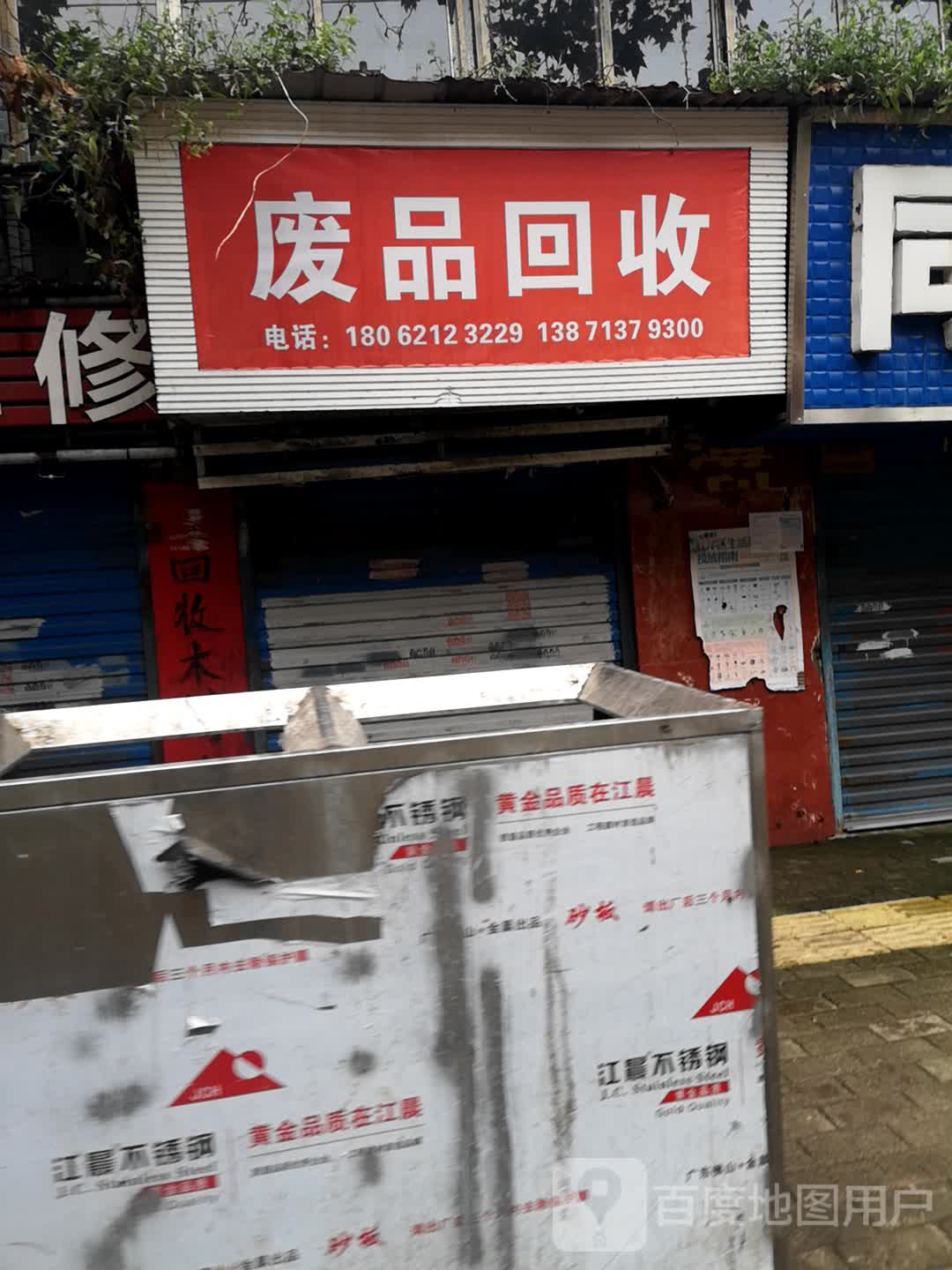 废站回收回收电器