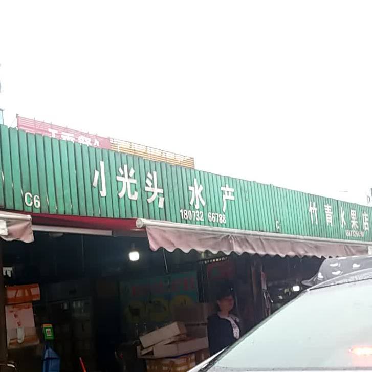 小光头海鲜水产