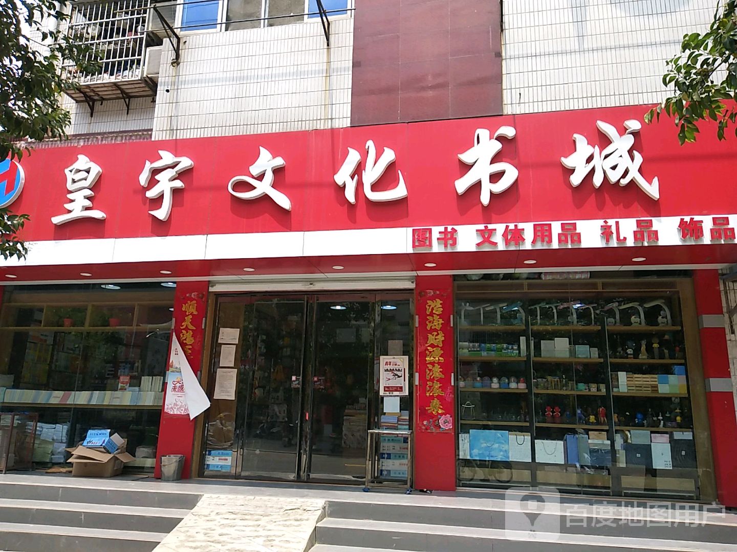 皇宇文化书店