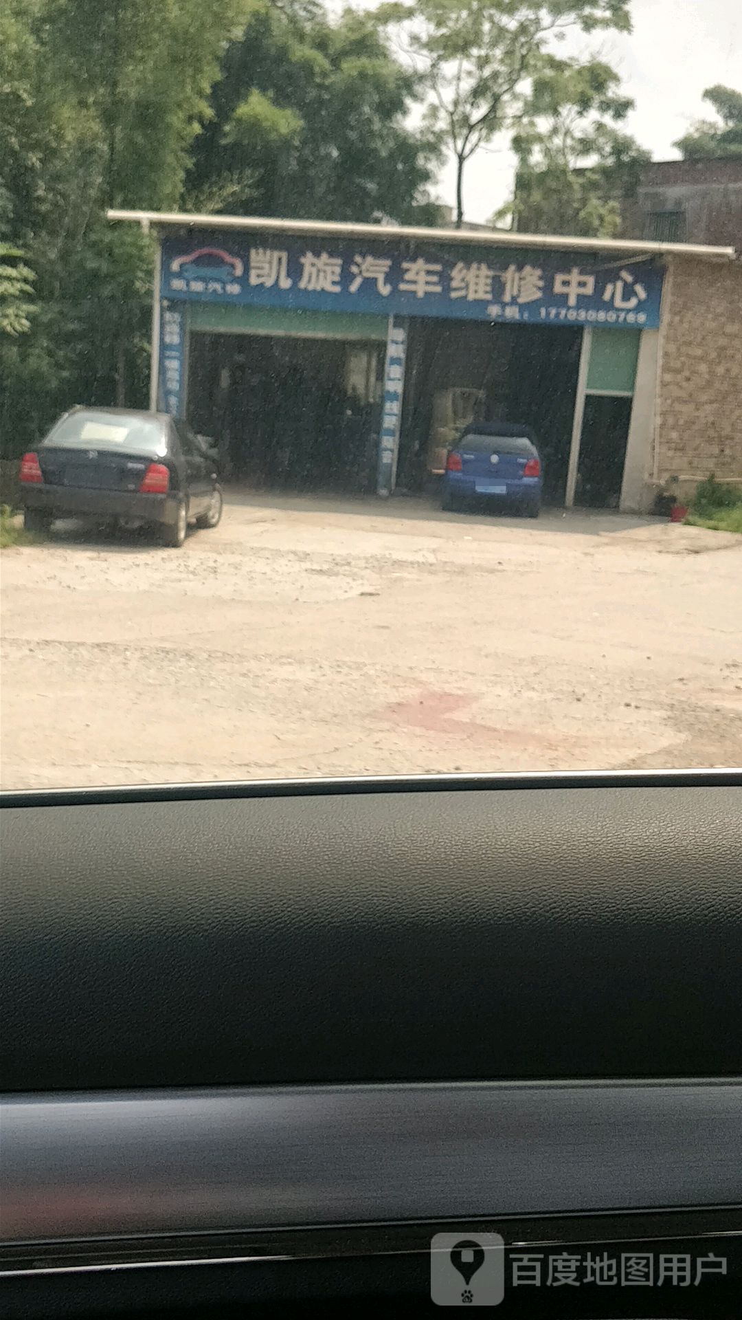 凯旋汽车维修中心