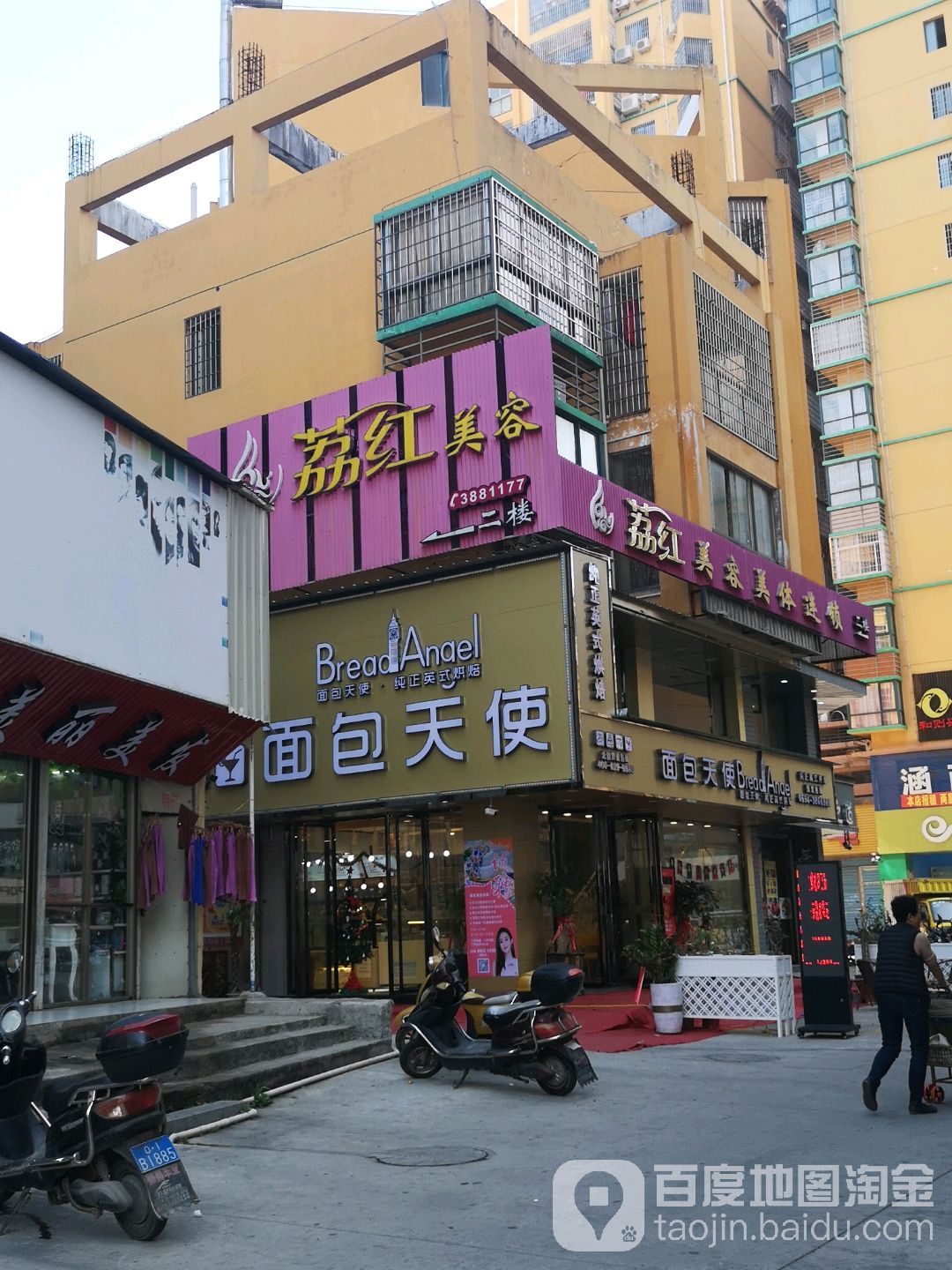 荔红美容美体(顶铺路店)