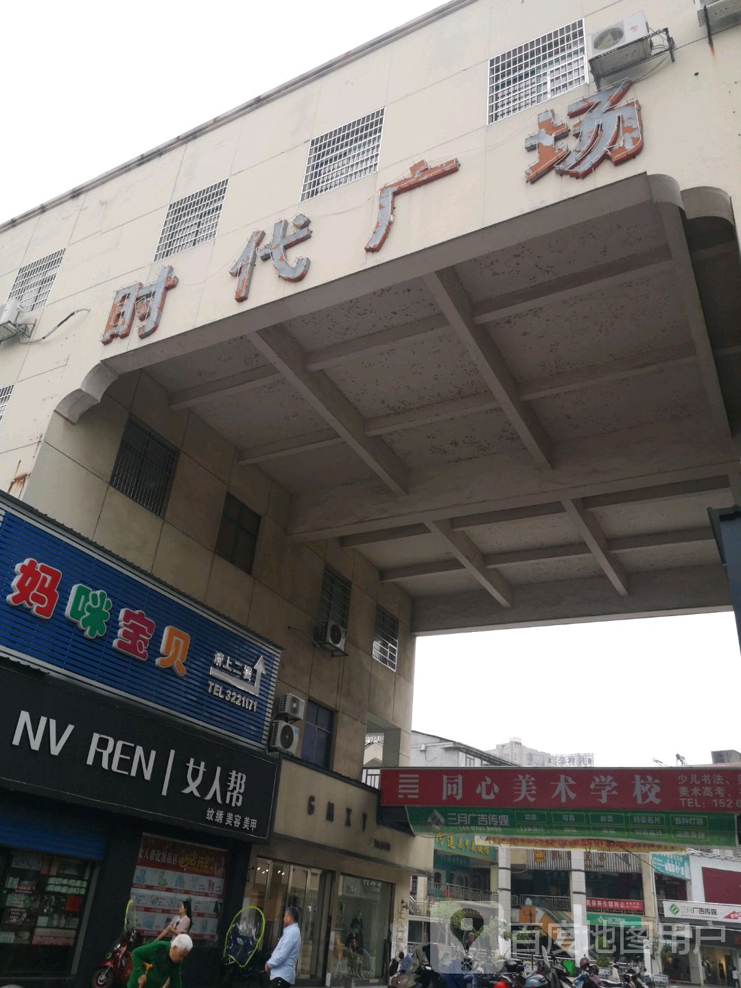 时代广场(财富大厦北)