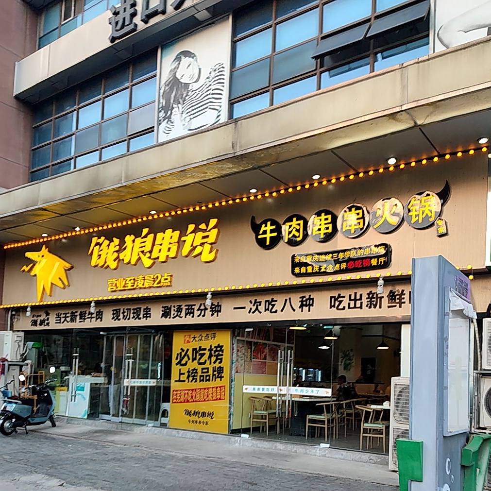 江诚峰子烧烤龙虾馆(中央城财富街店)