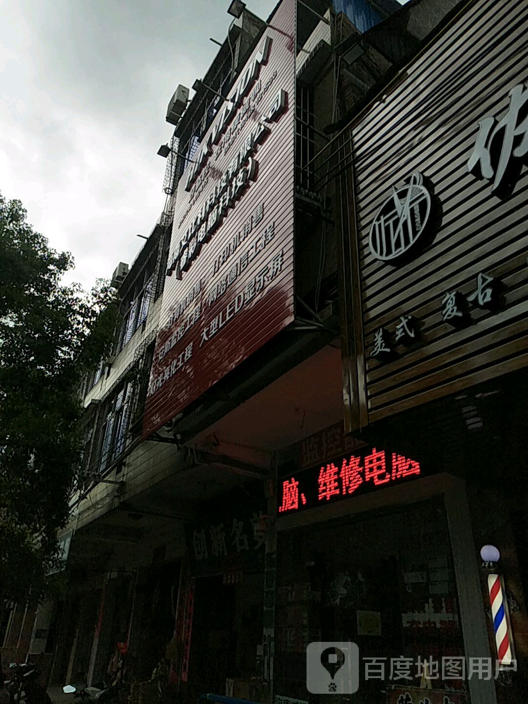 佐佑美式复古油头理发馆