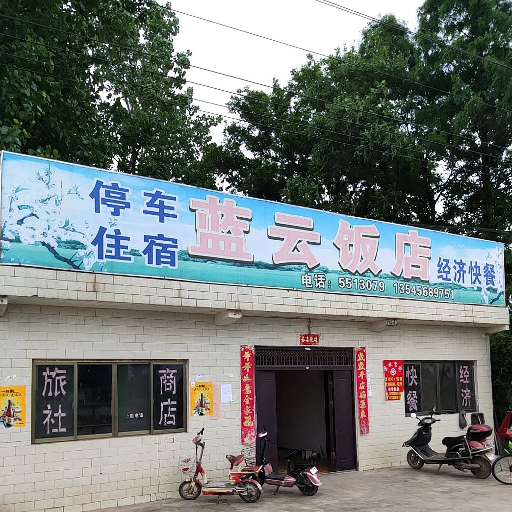 蓝云返点