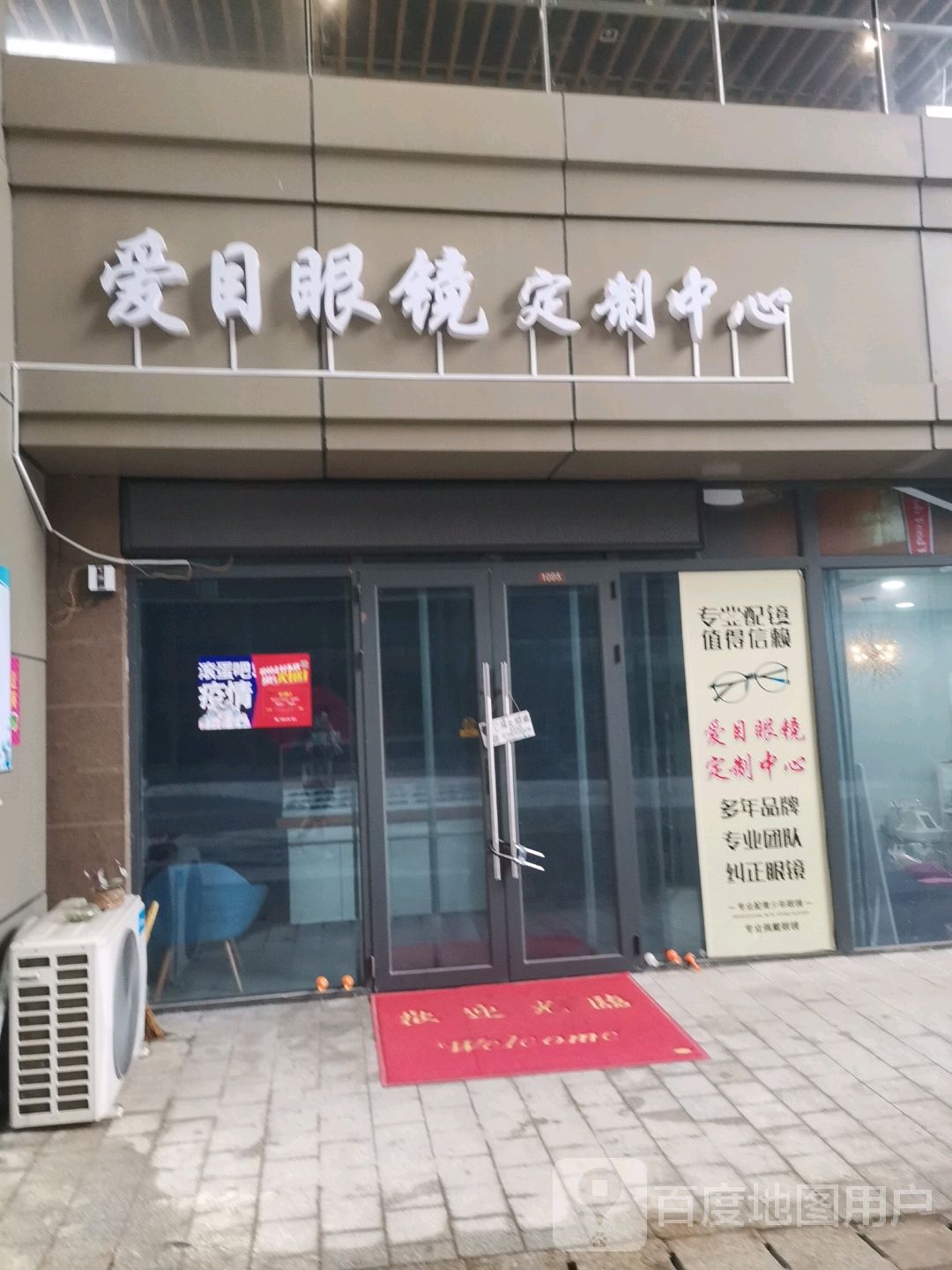 爱目眼镜定治中心(协信星光时代广场店)