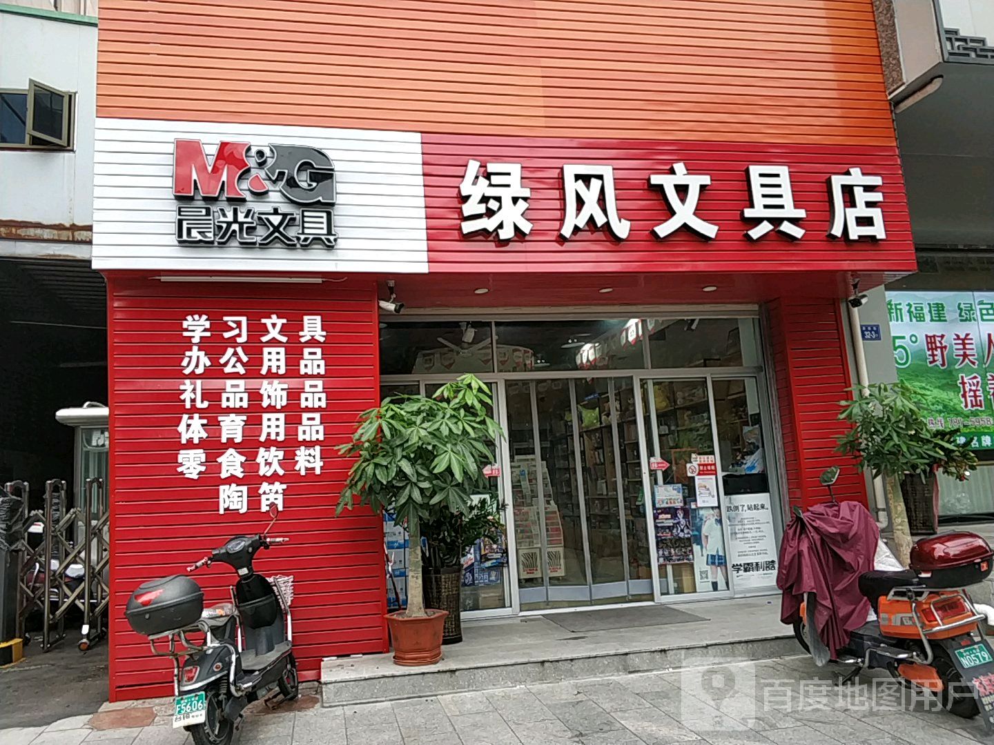 绿风文具店(津淮街店NO:8002)